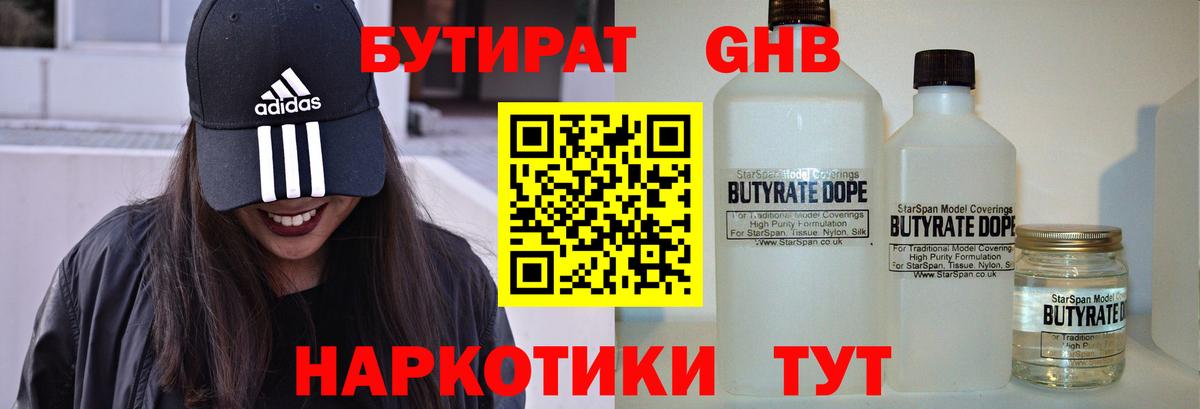 Бутират жидкий экстази  Бутират  Кизляр  Вход с VPN 