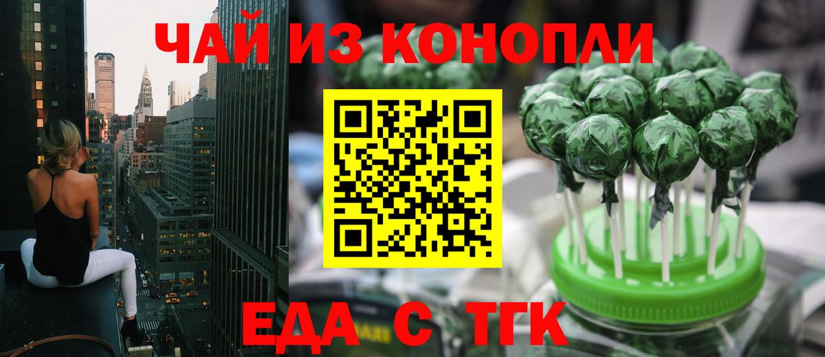 Еда ТГК марихуана  Вход с VPN  Кизляр 