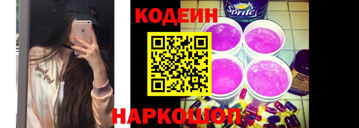 Кодеиновый сироп Lean напиток Lean (лин)  Вход с VPN  Кодеиновый сироп Lean напиток Lean (лин)  Кизляр 