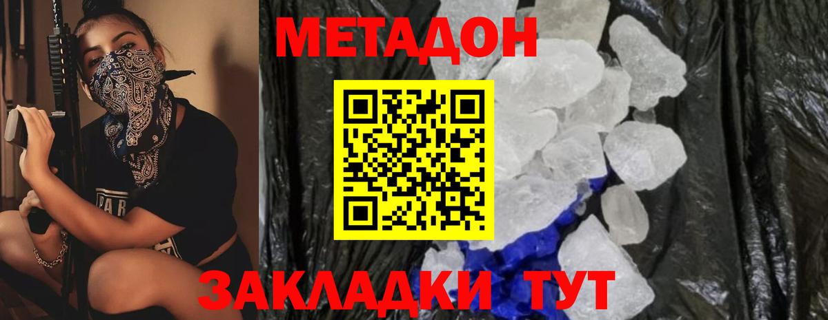 МЕТАДОН мёд Кизляр