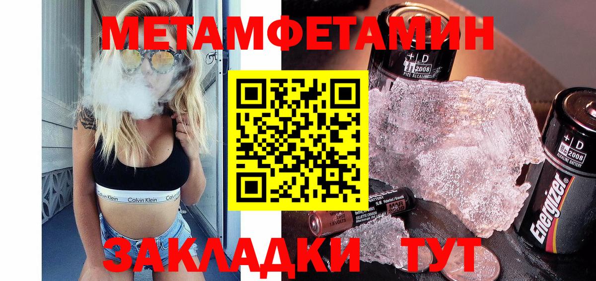 Первитин мет  Вход с VPN  Кизляр 